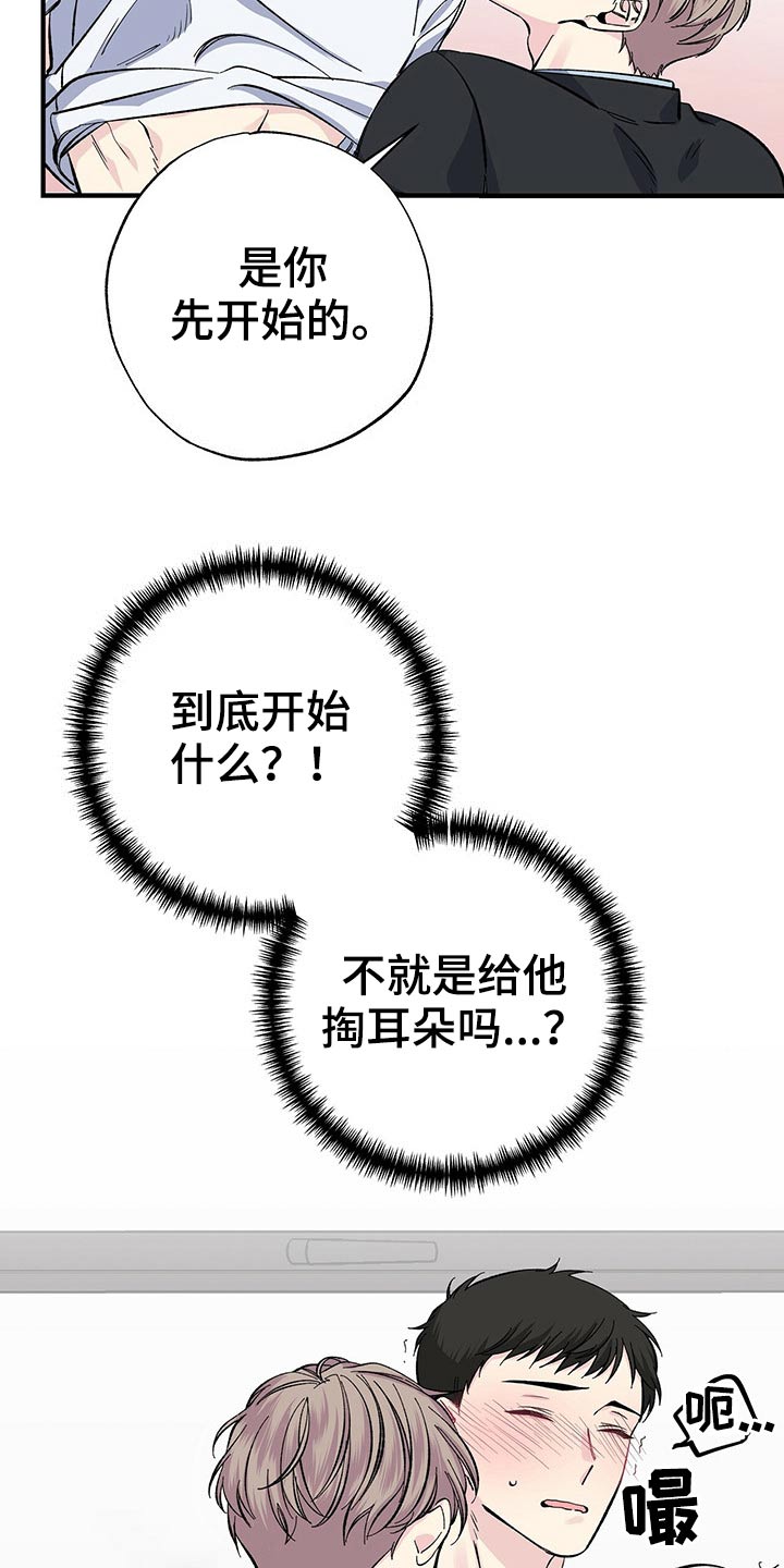 第55章：耳勺2