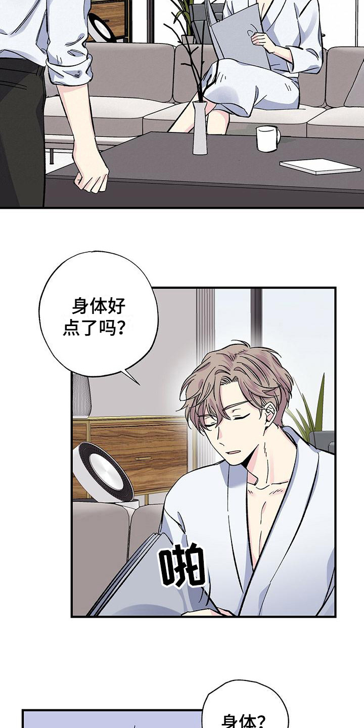 第24章：道歉5