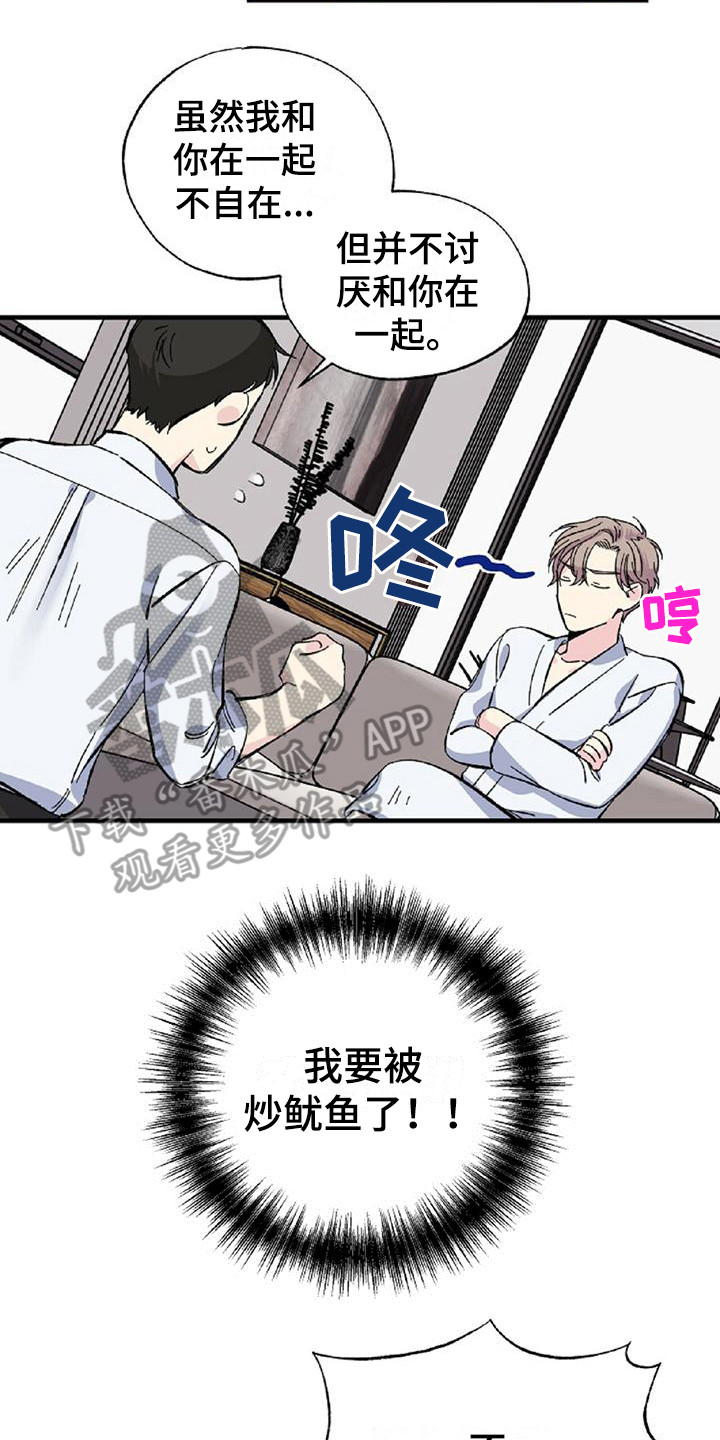 第25章：误会6