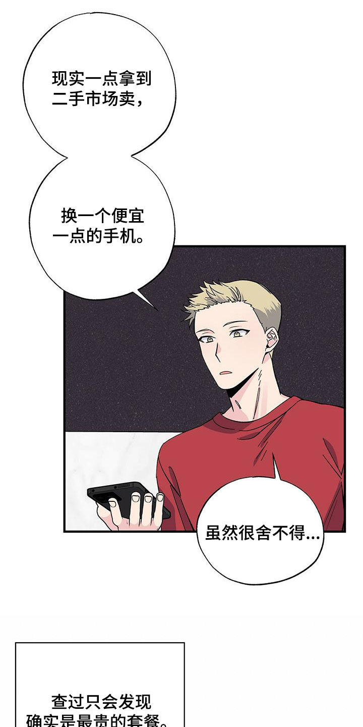 第42章：天价话费15