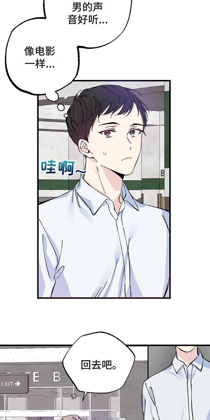 第2章：眼熟2