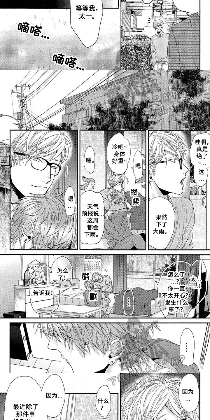 第44章：烦恼2