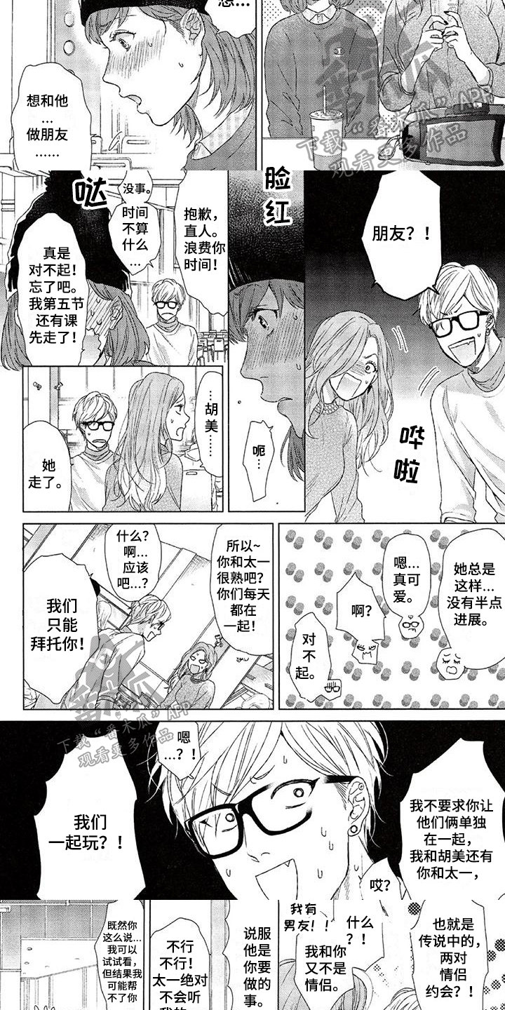 第6章：追求2