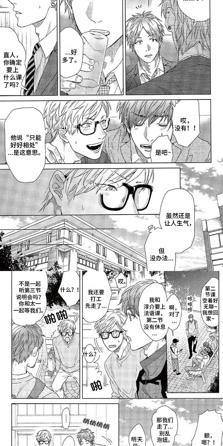 第2章：融洽1