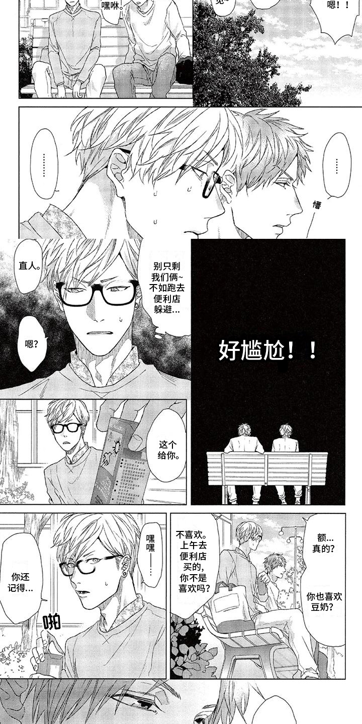 第2章：融洽2