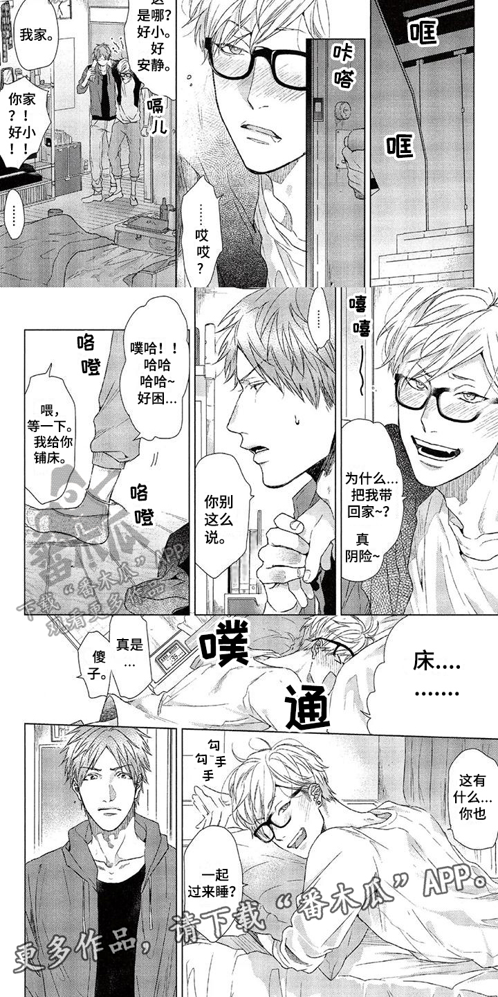 第4章：醉酒5