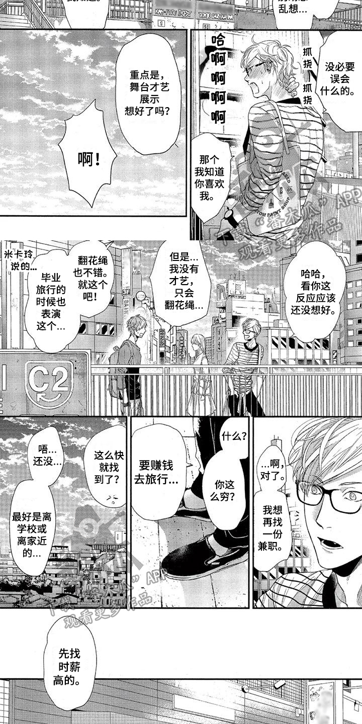 第33章：巧合4