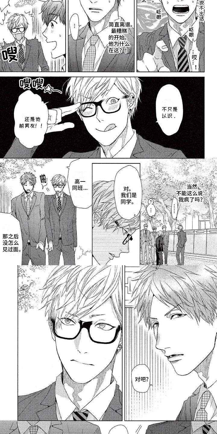 第1章：重逢3