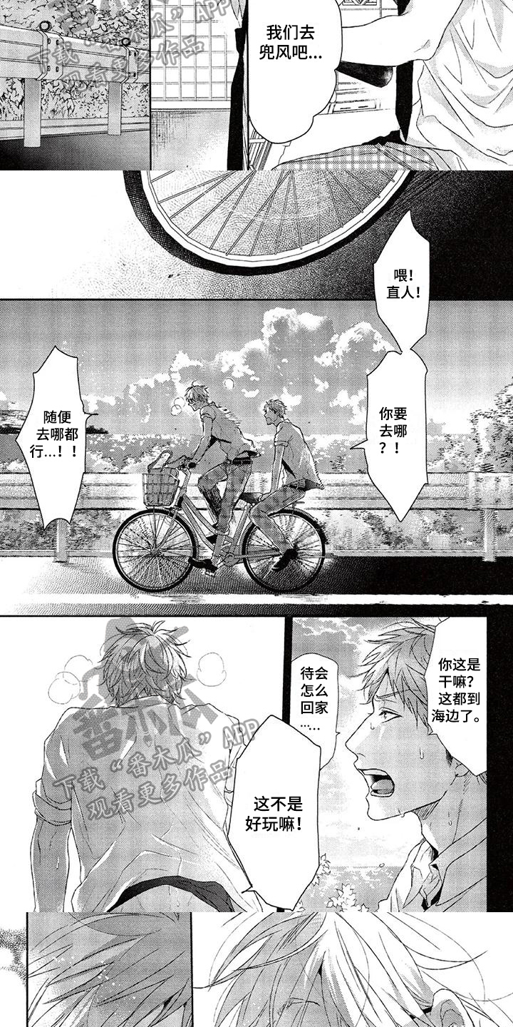 第10章：兜风2