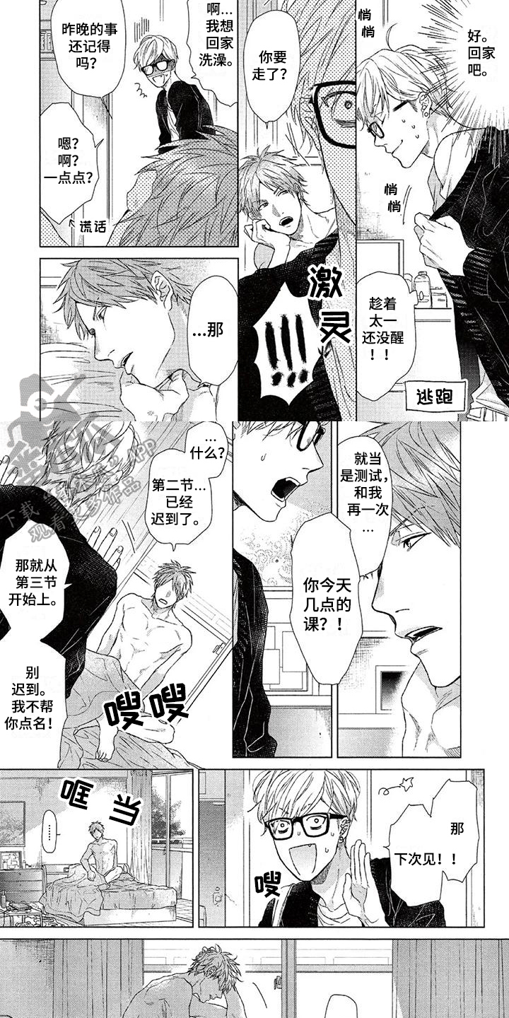 第5章：慌张3