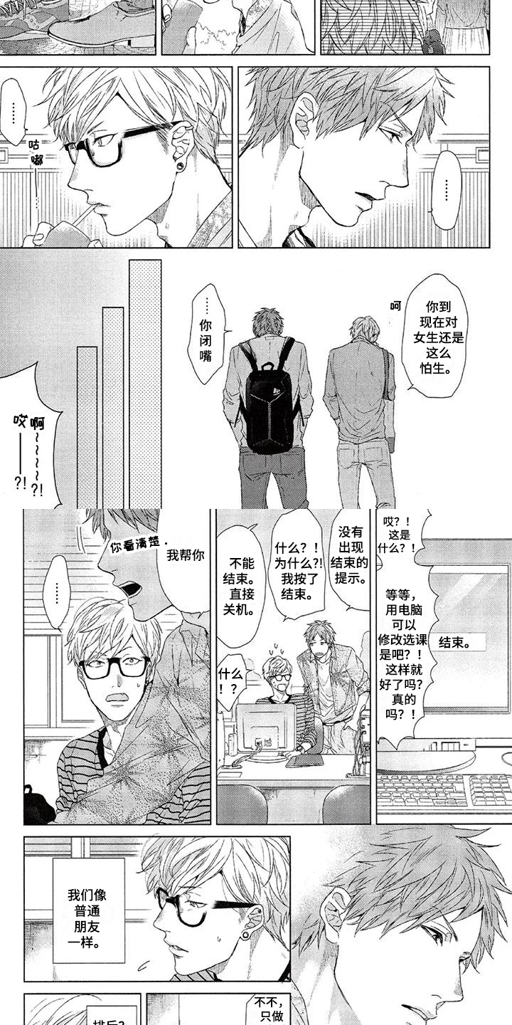 第2章：融洽4