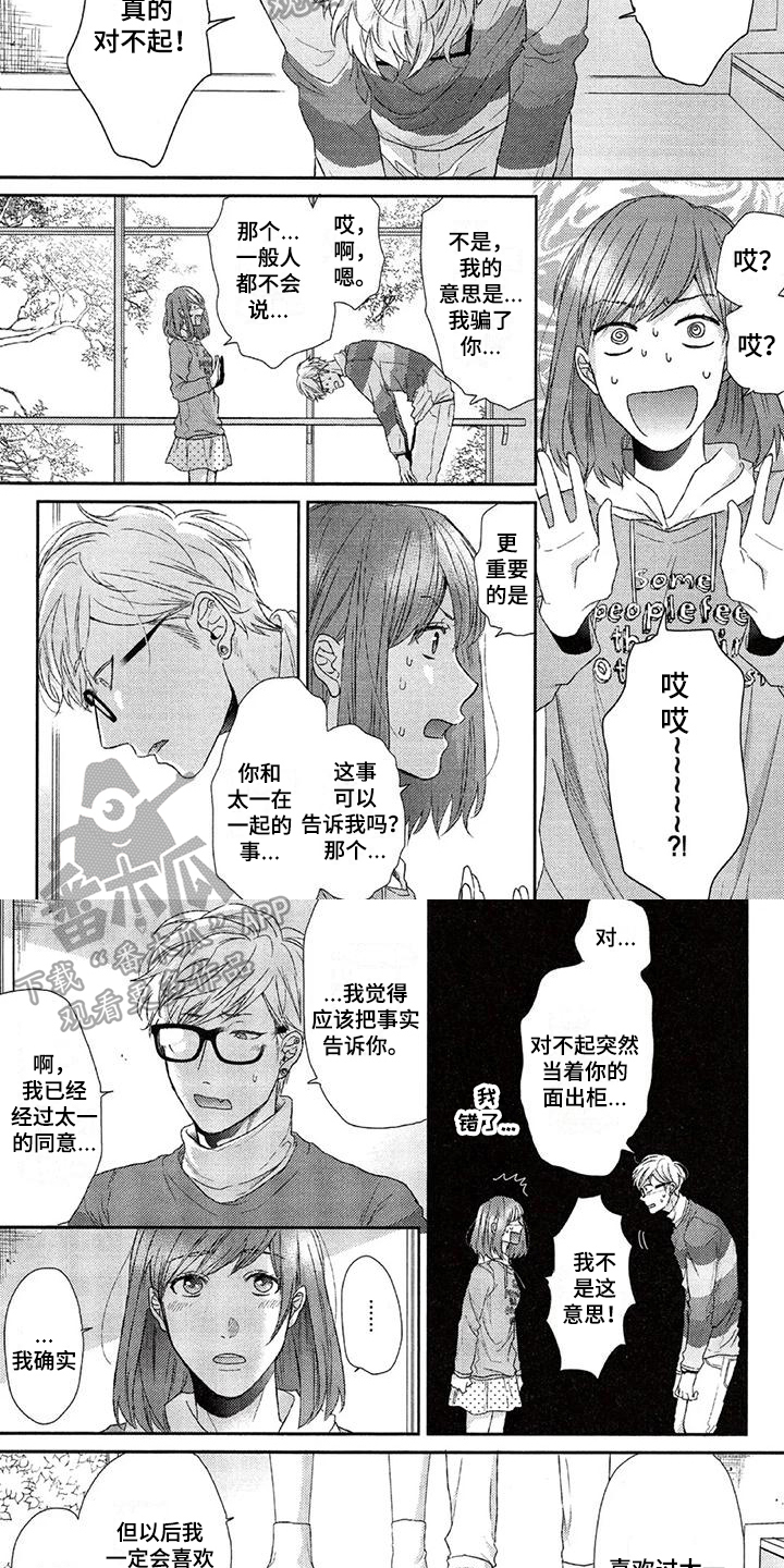 第25章：道歉3