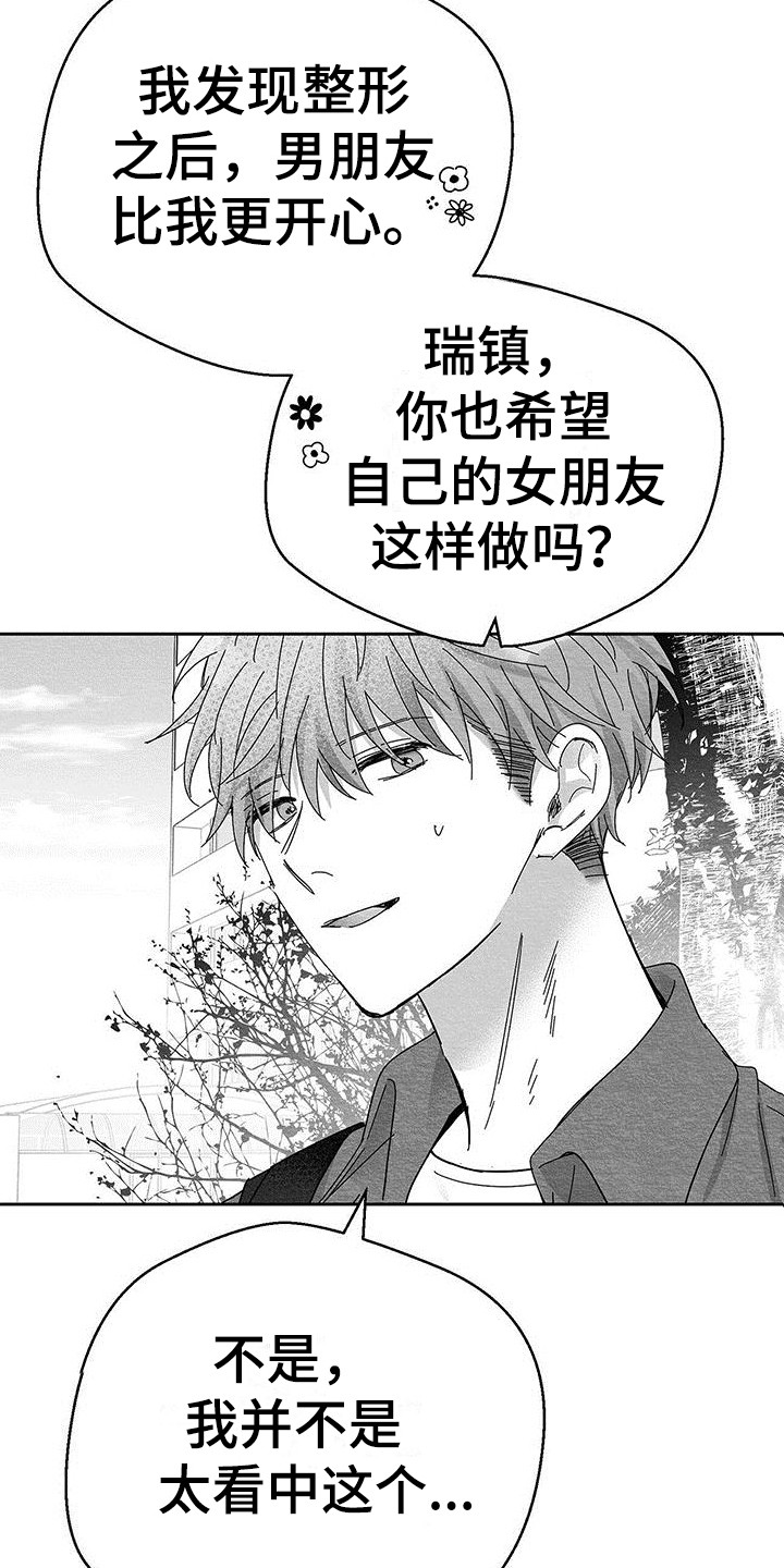 第3章：赴约19
