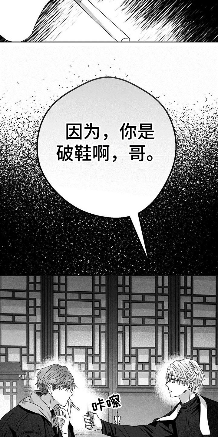 第14章：破鞋4