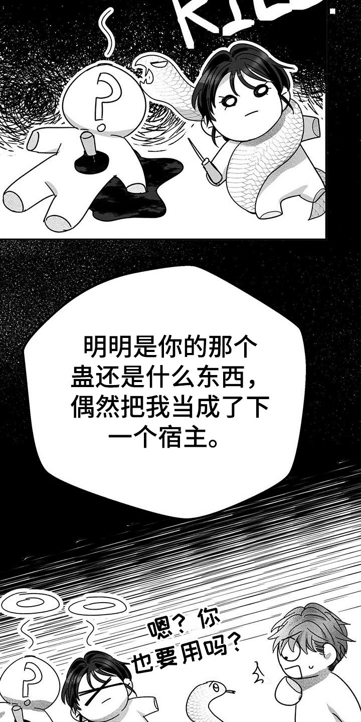 第13章：情人蛊24