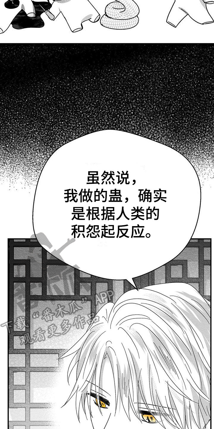 第13章：情人蛊25