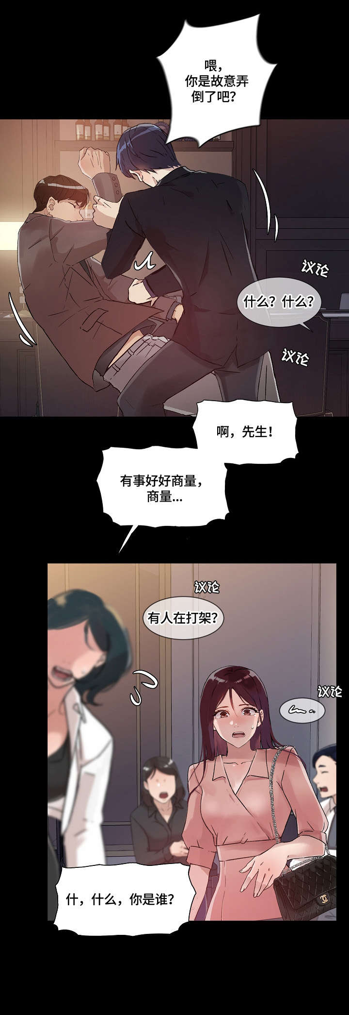 第32章：酒吧11
