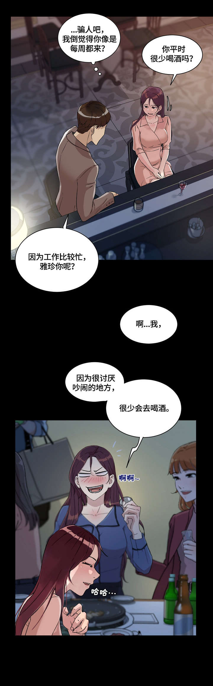 第32章：酒吧4