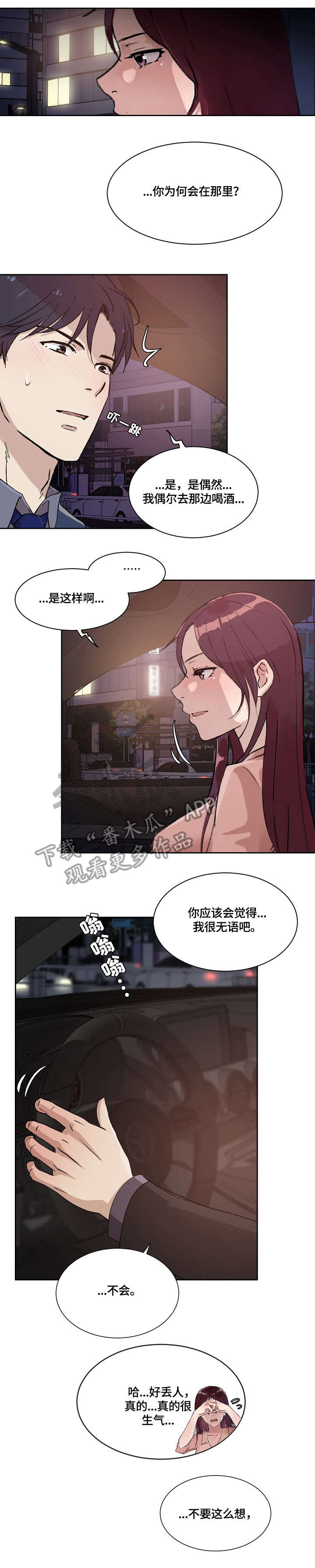 第33章：万幸7