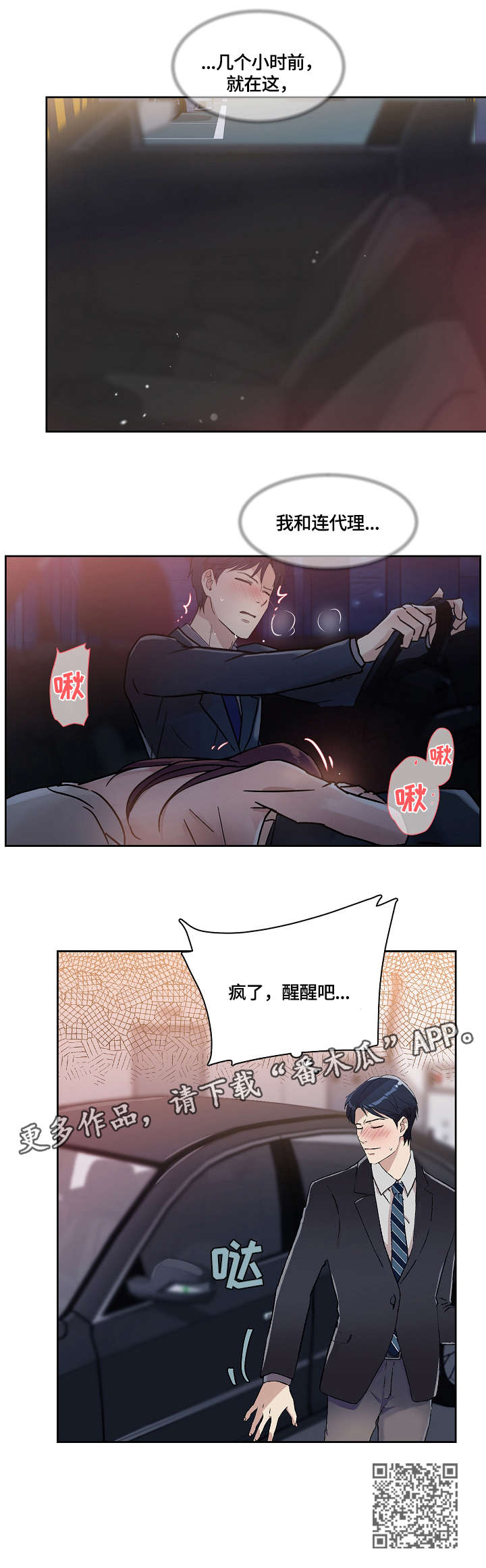 第26章：醒醒吧8