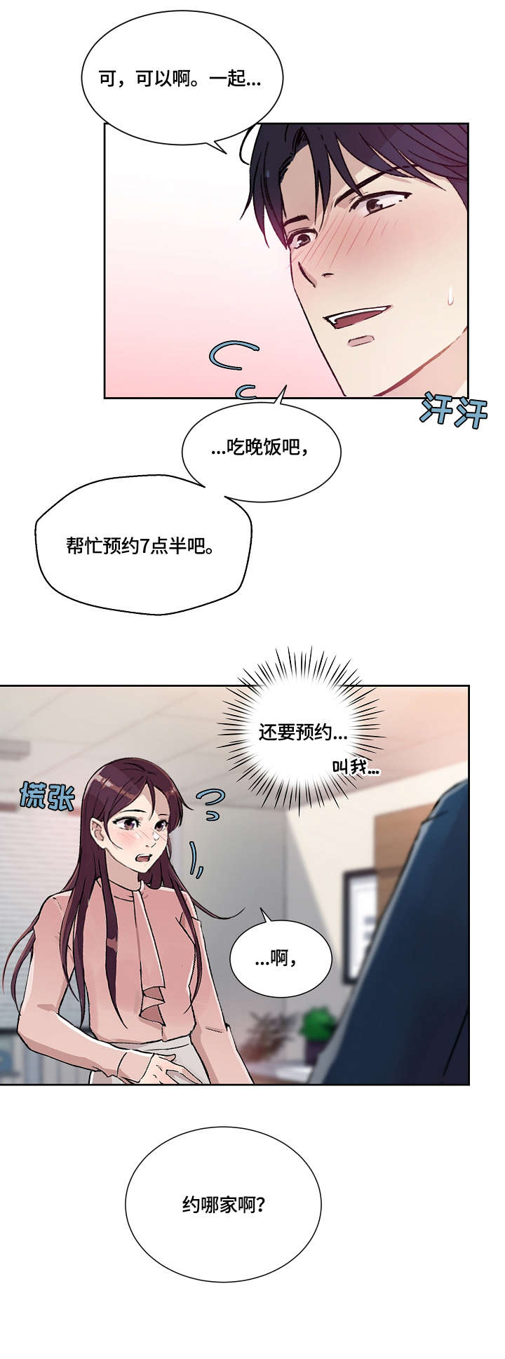 第23章：吃饭11
