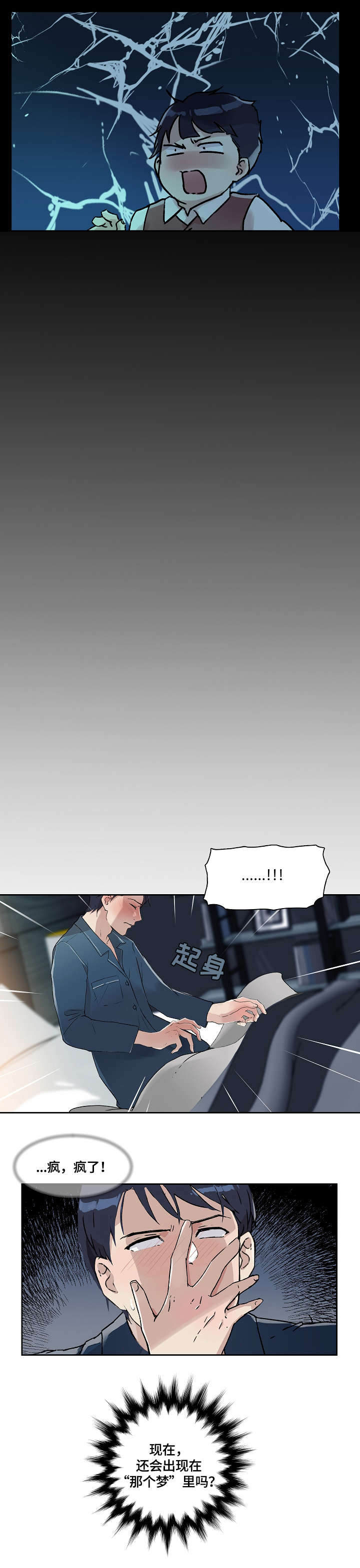 第26章：醒醒吧4