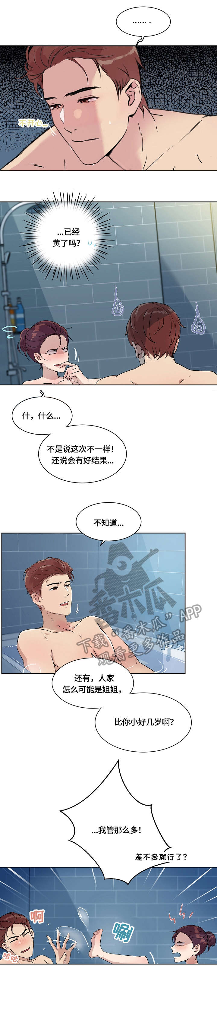 第8章：明知故问8