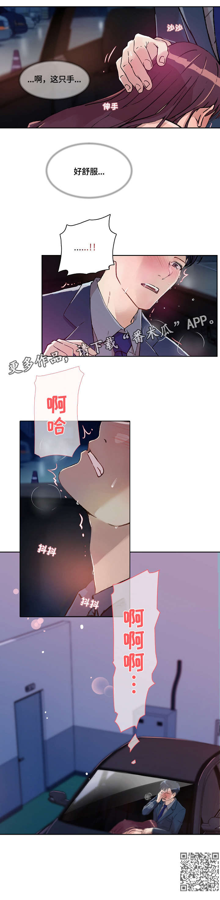 第25章：舒服8