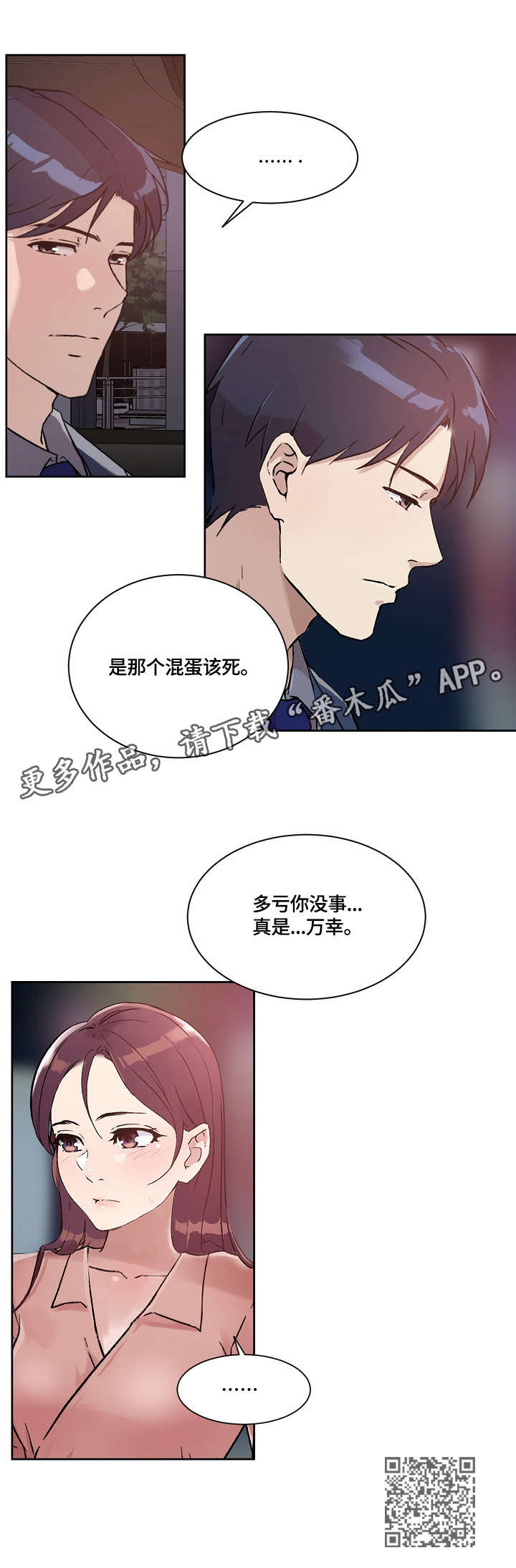 第33章：万幸8
