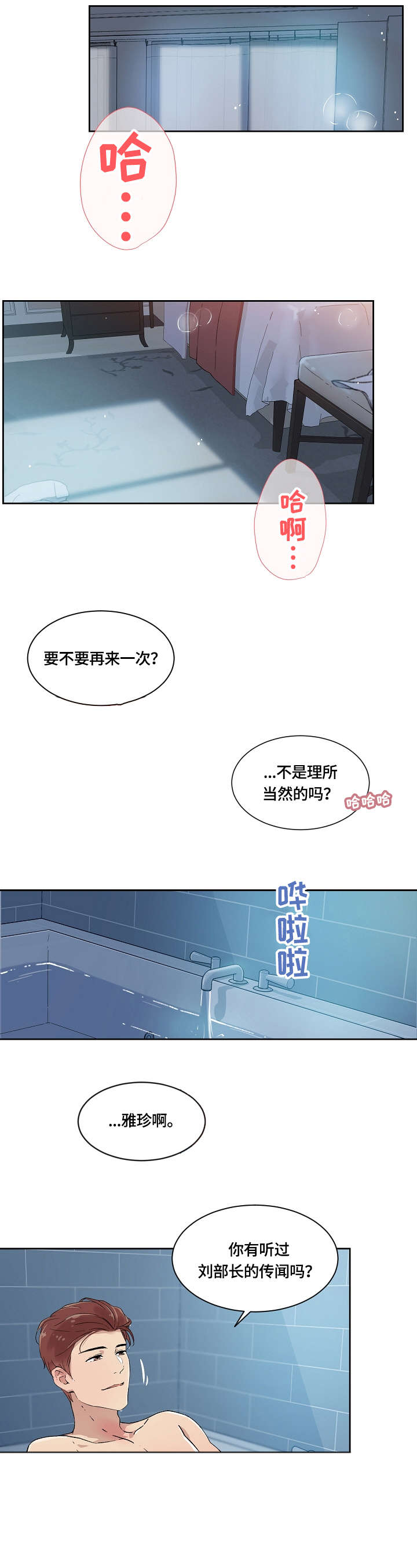 第8章：明知故问3