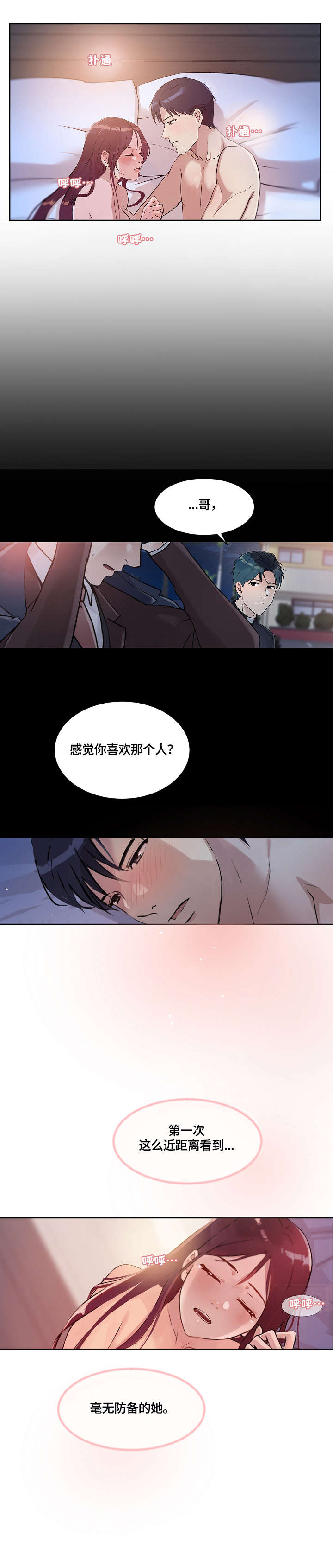 第36章：温柔1