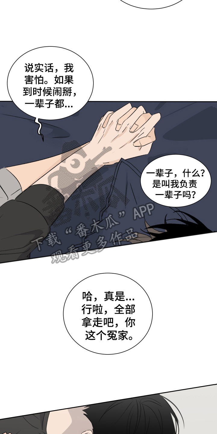 第16章：负责【完结】12