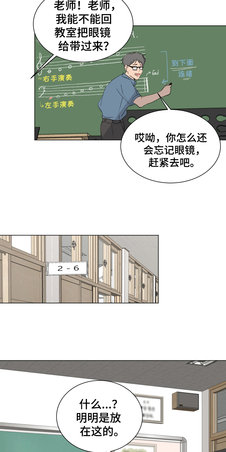 第5章：找眼镜10