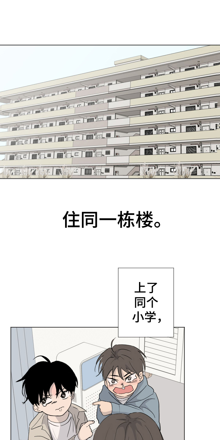 第1章：发小6