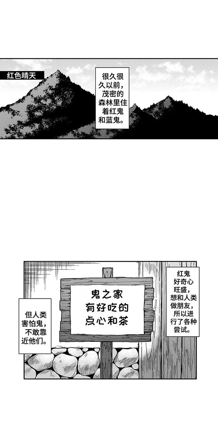 第13章：红鬼与蓝鬼0