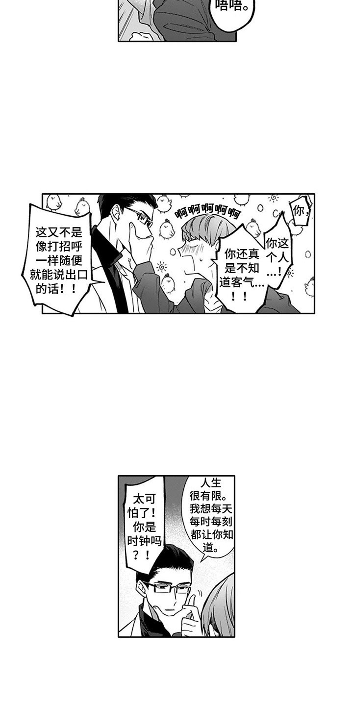 第16章：【番外】甜言蜜语1