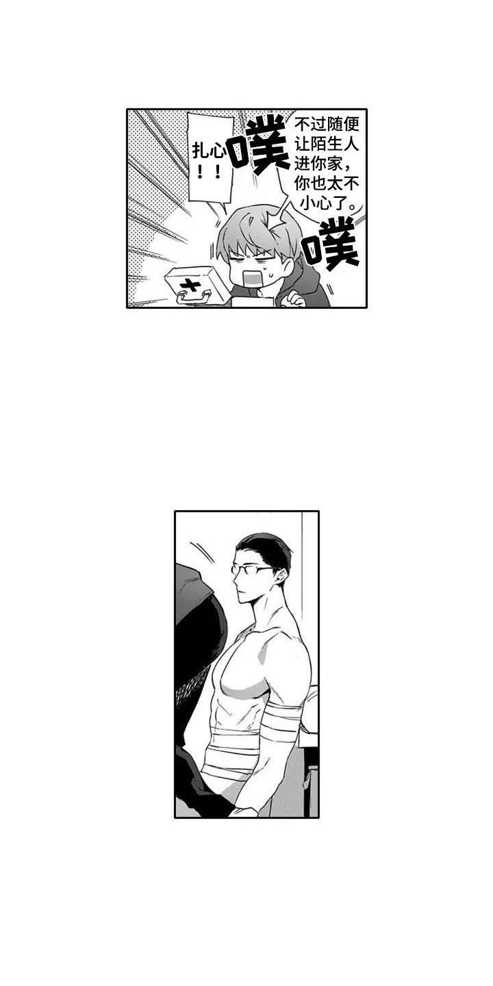 第2章：治疗2