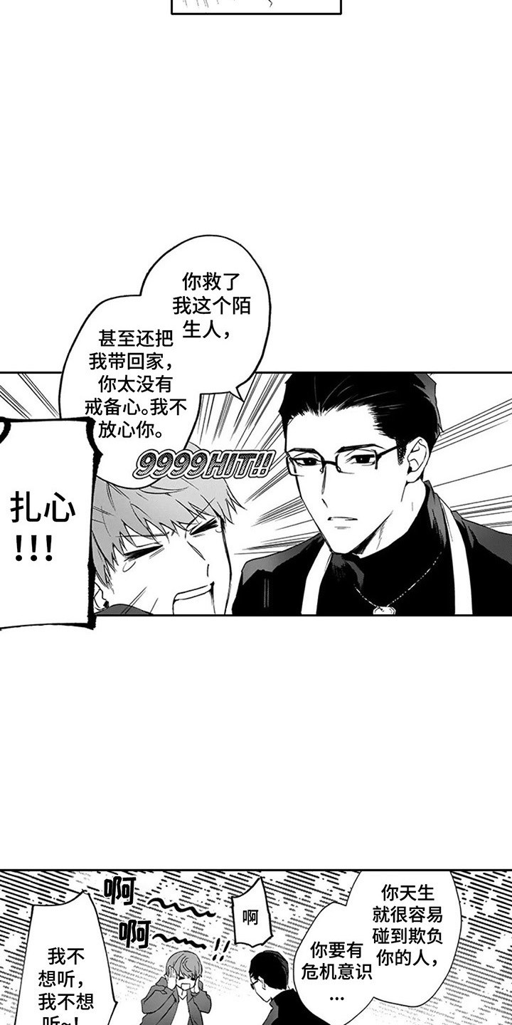 第5章：贴心照顾9