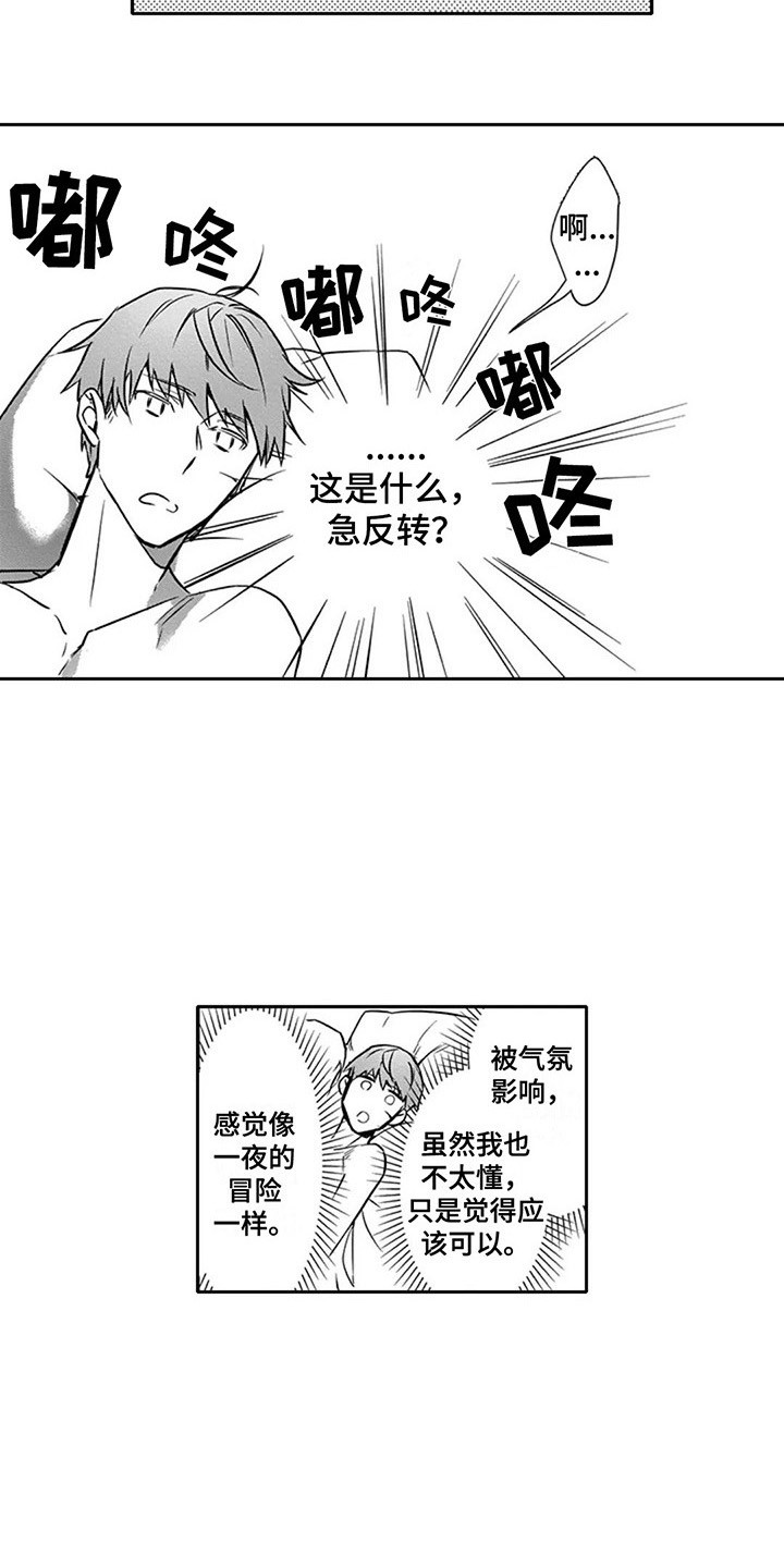 第12章：表白 11