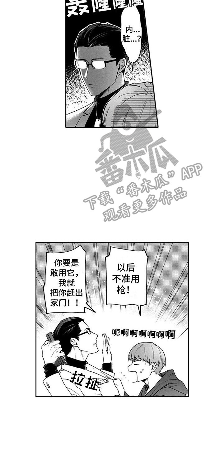 第4章：空气枪5