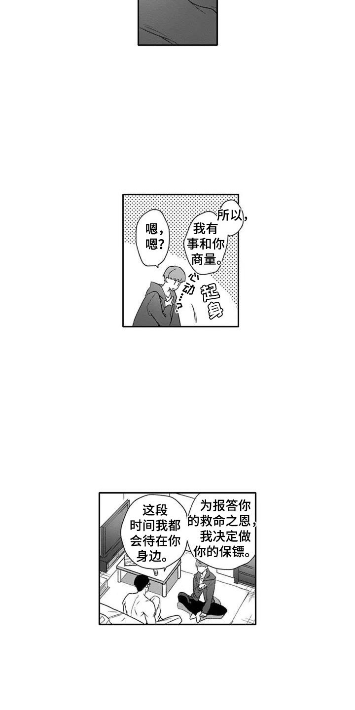 第2章：治疗11