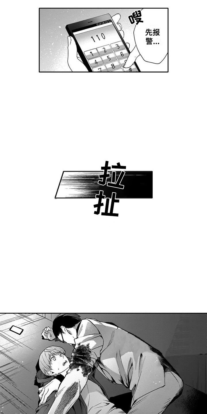 第1章：受伤之人9