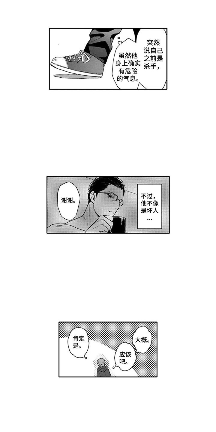 第3章：保镖7