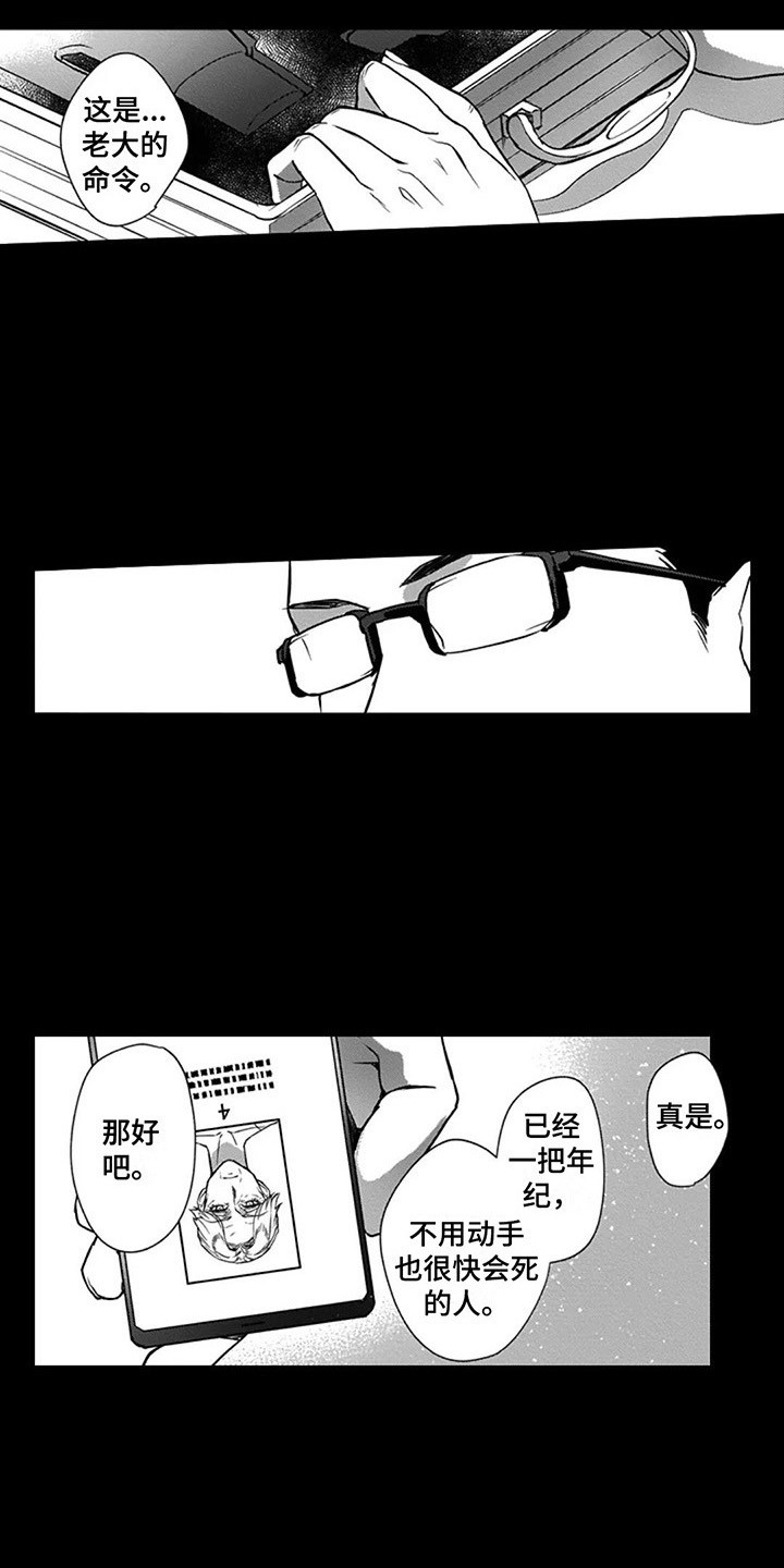 第10章：看错人10