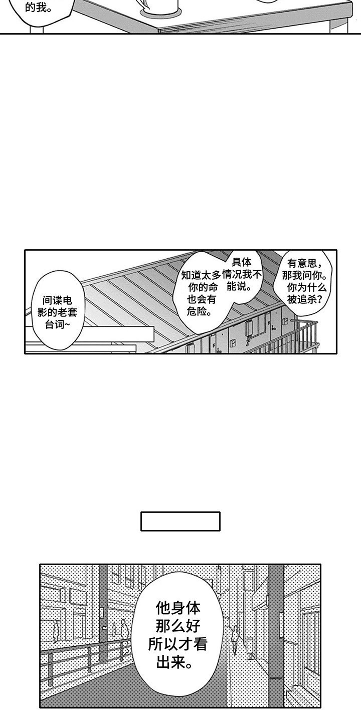 第3章：保镖3