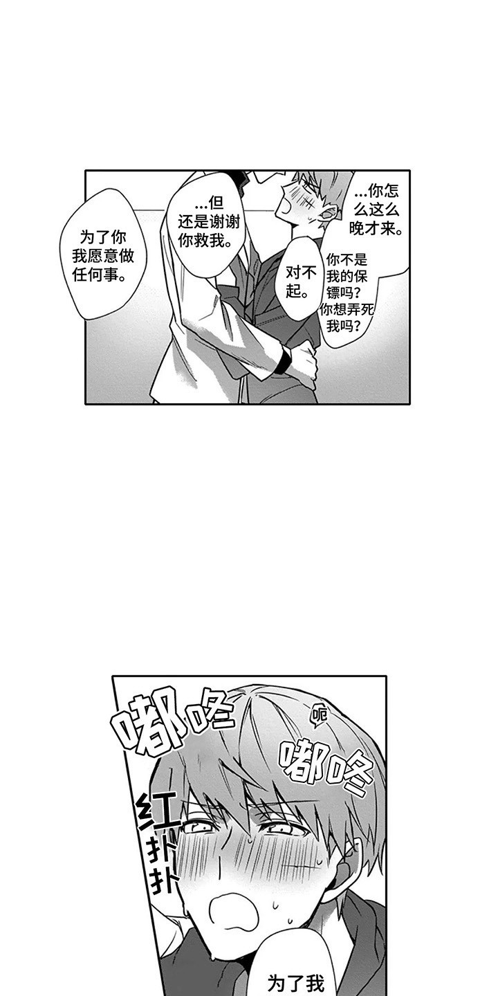 第12章：表白 2