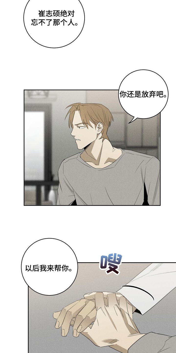 第21章：我叫你住手6