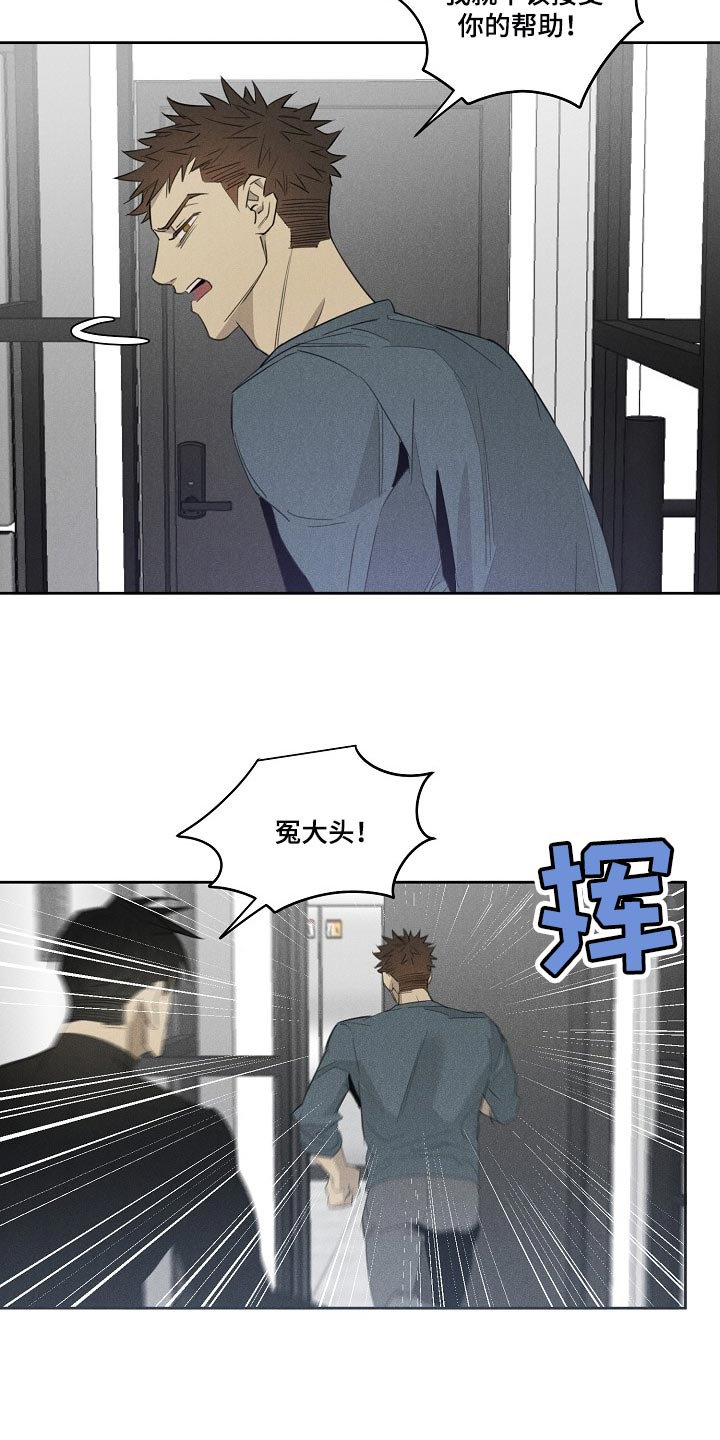 第19章：不该接受你的帮助11