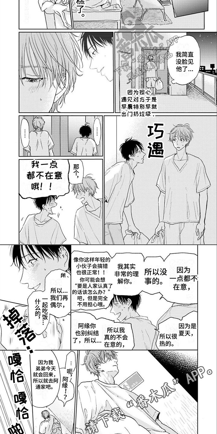 第23章：冲动5