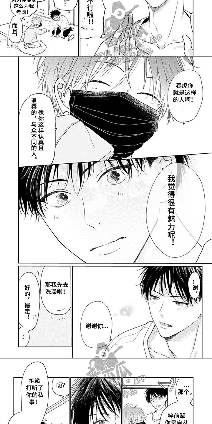 第5章：退让2